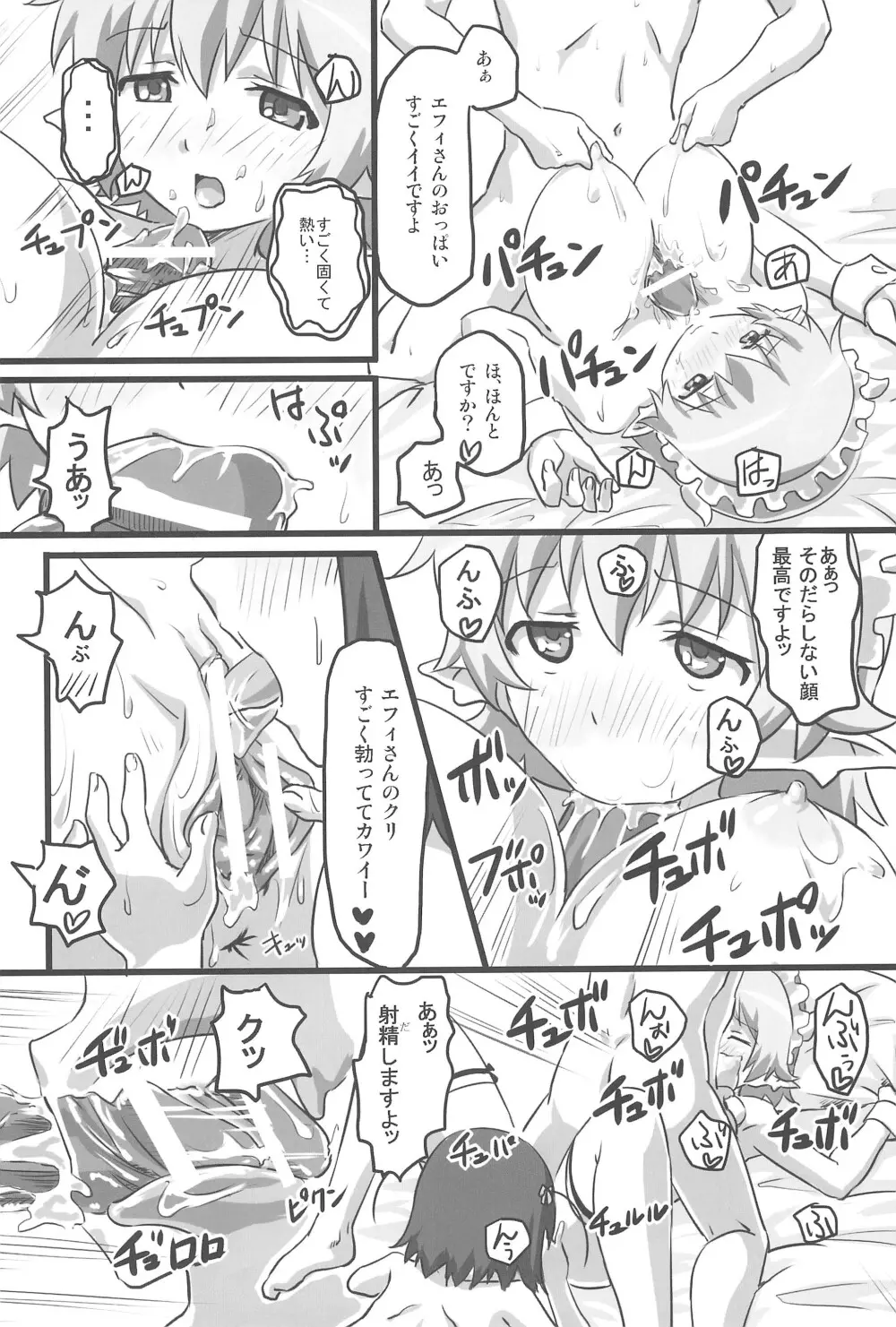 妄想のおもちゃ Page.16