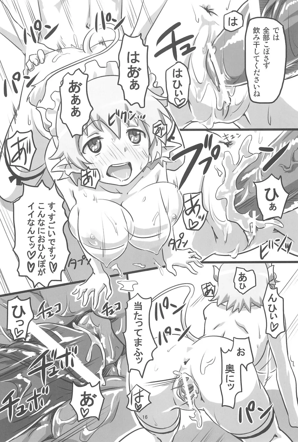 妄想のおもちゃ Page.18