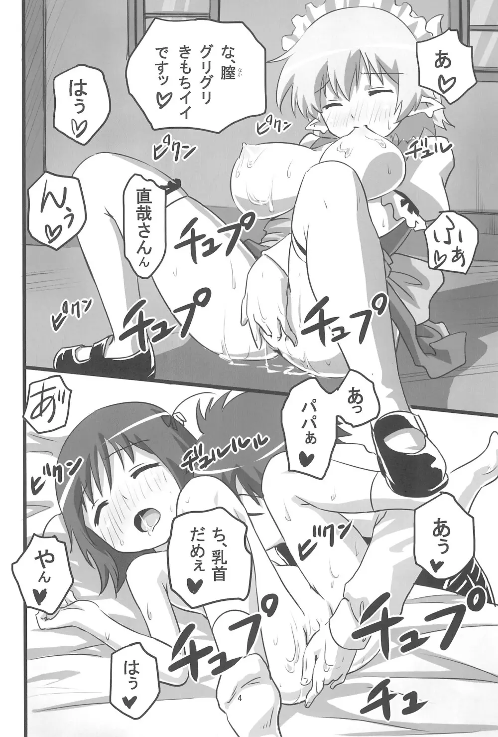 妄想のおもちゃ Page.6