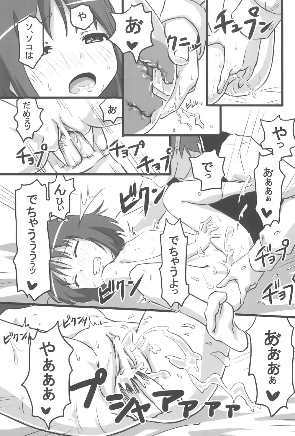妄想のおもちゃ Page.7