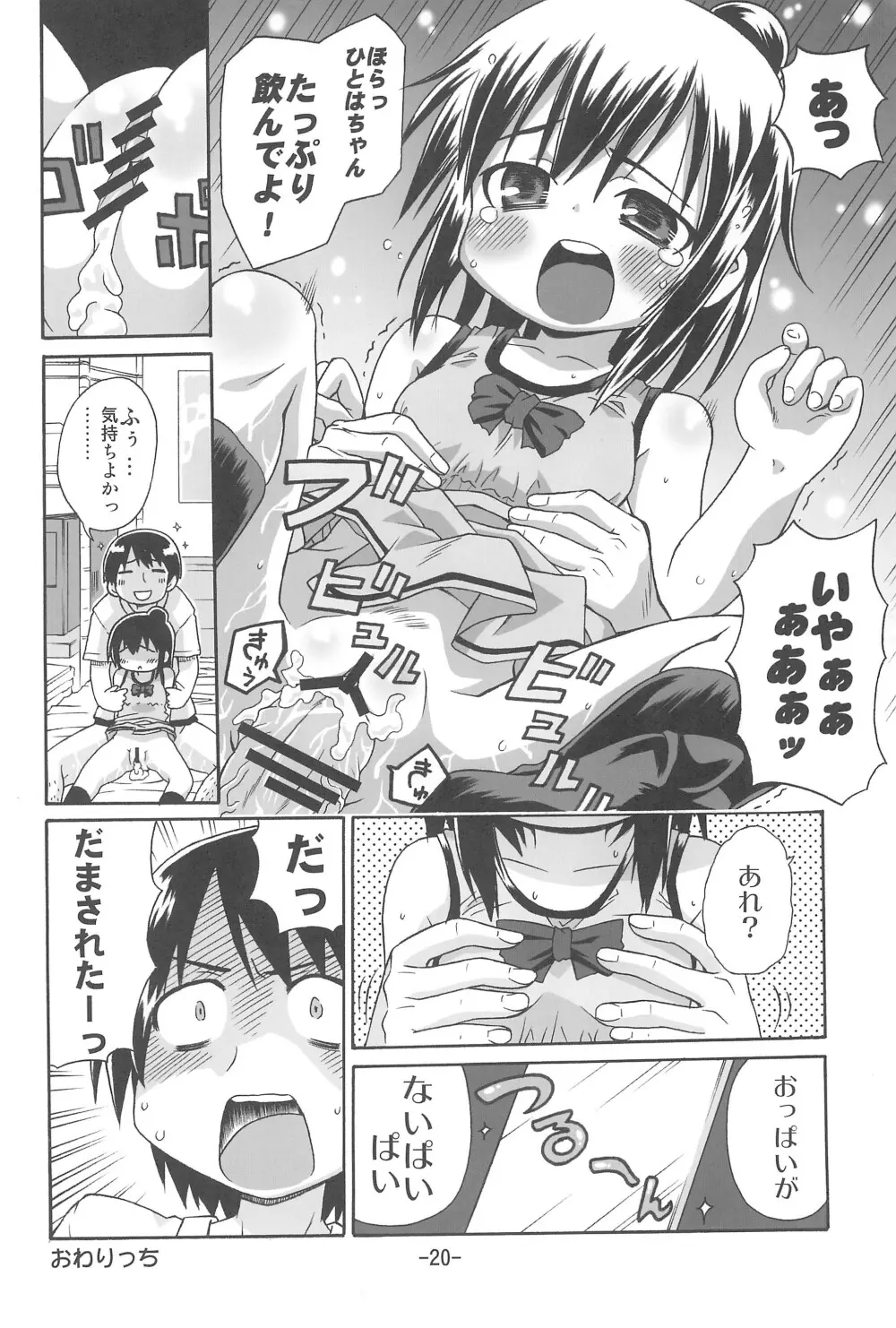 ひとはえっち Page.20