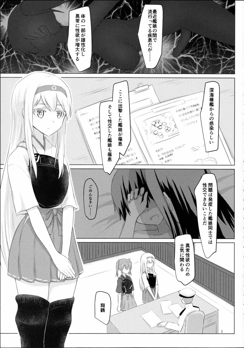 翔鶴姉が艦娘を慰安する話 Page.2