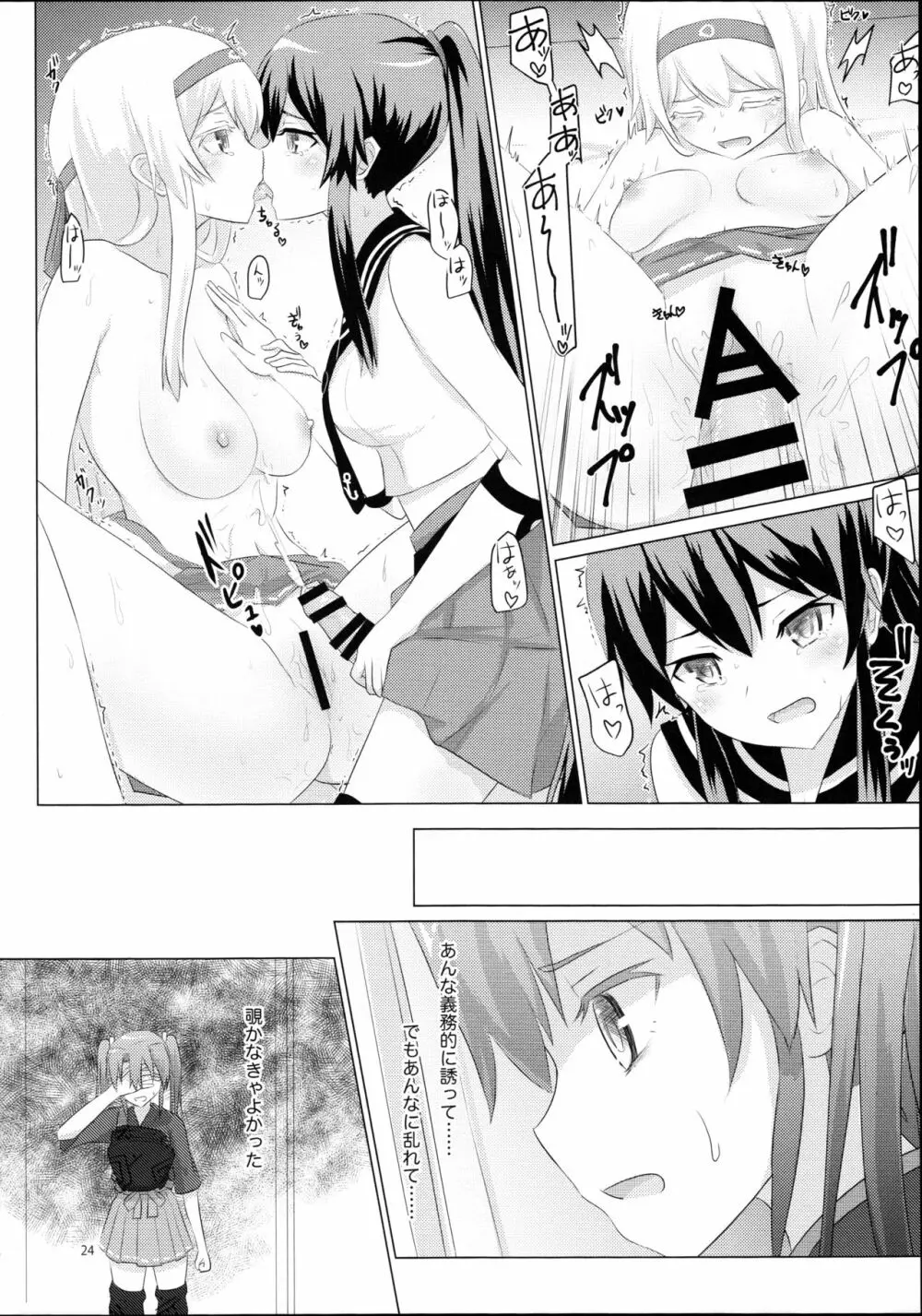 翔鶴姉が艦娘を慰安する話 Page.23