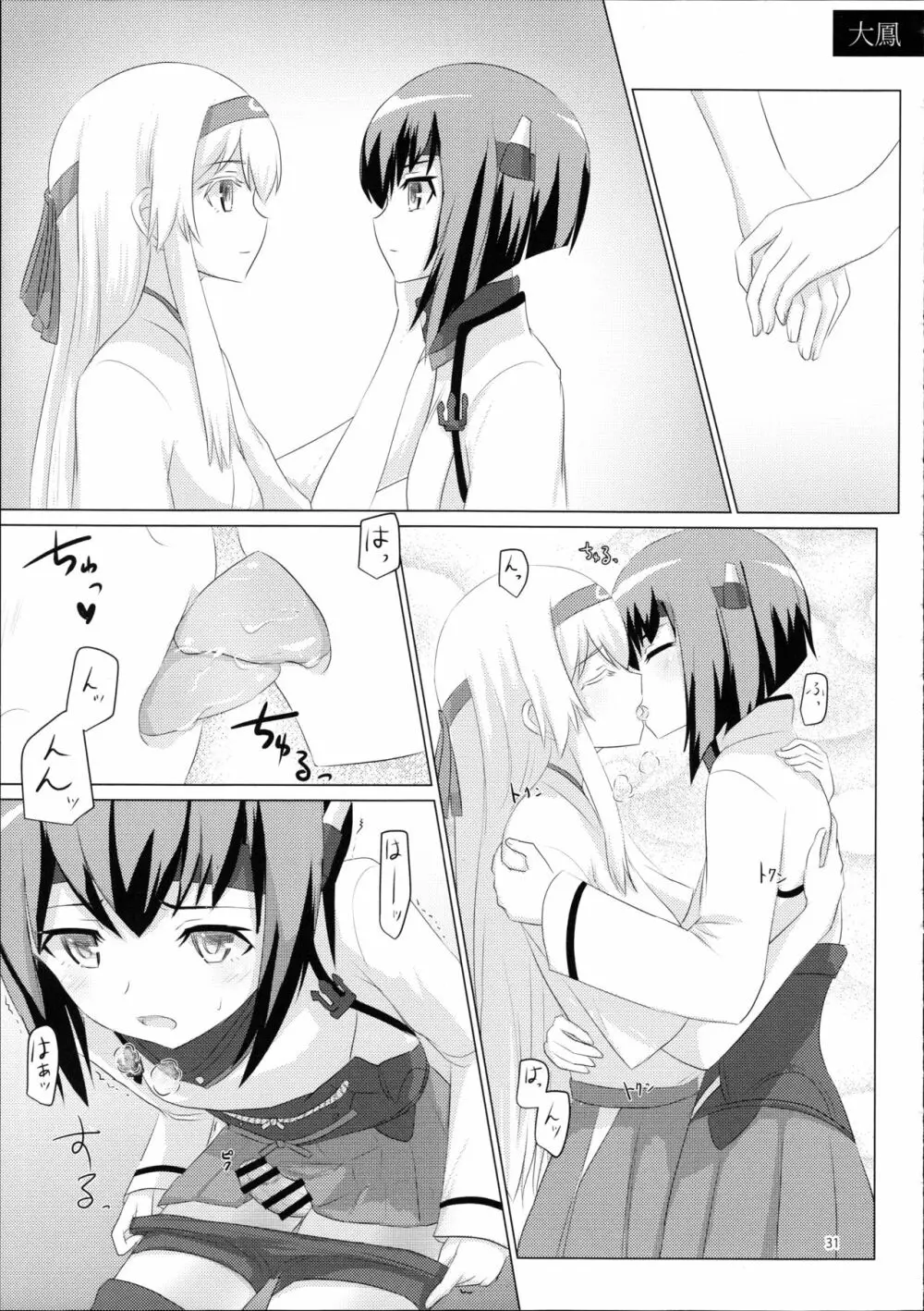 翔鶴姉が艦娘を慰安する話 Page.30