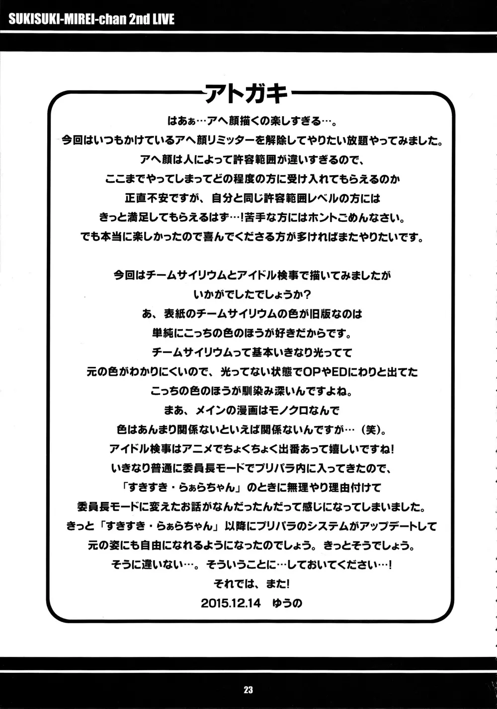 すきすき♡みれぃちゃん 2nd LIVE Page.24