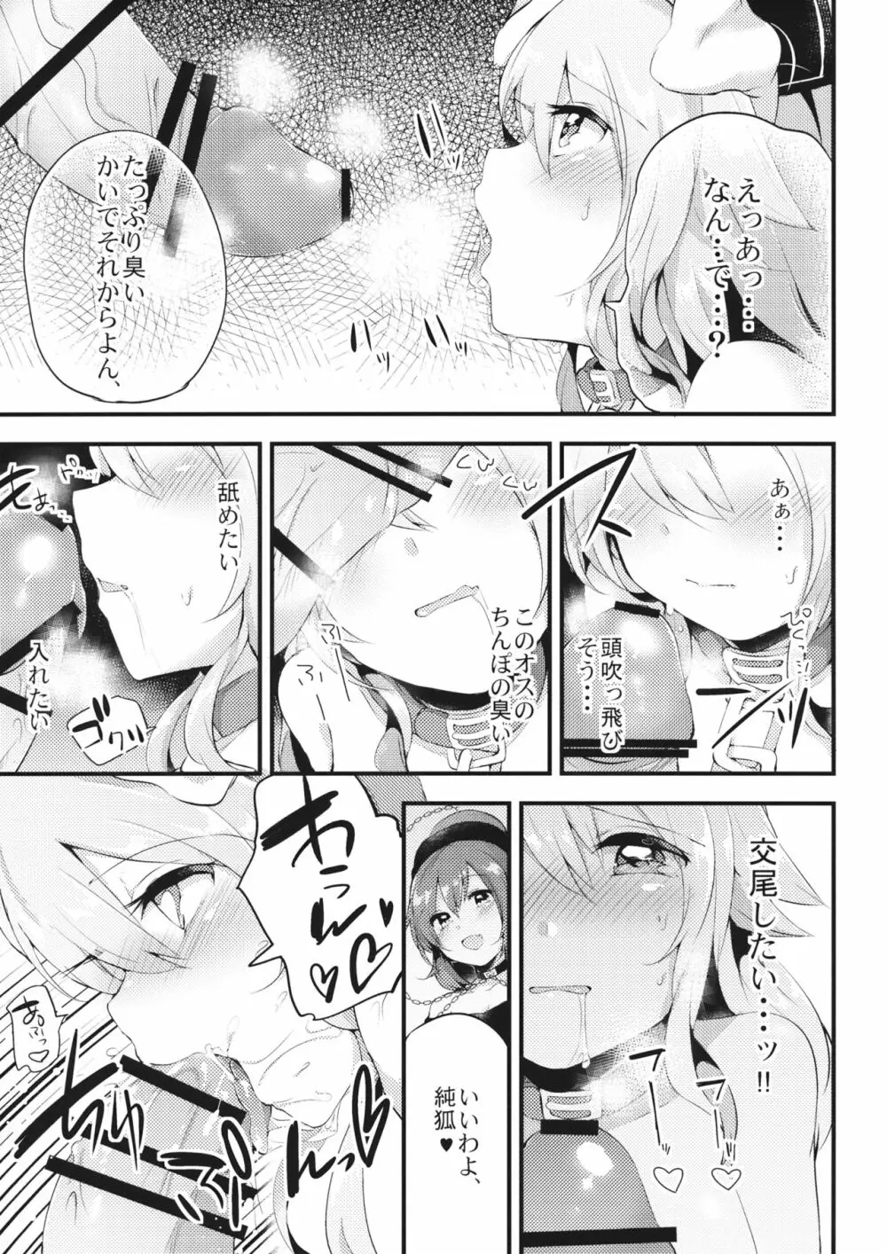 メス犬純狐の廊下でお●んぽ Page.16