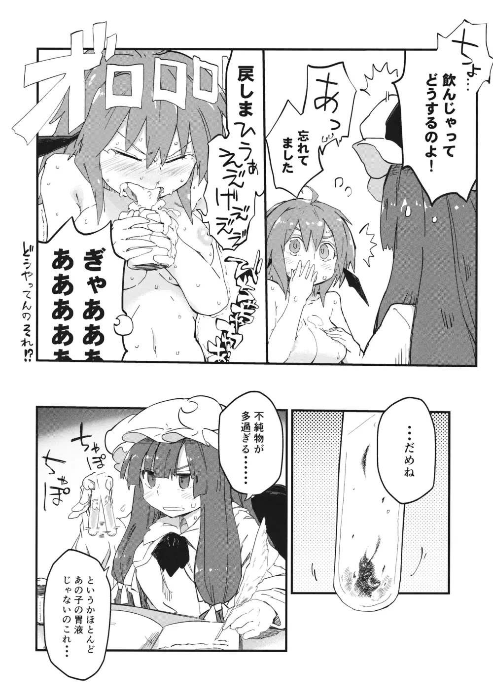 魔法のびゅるる。 Page.13