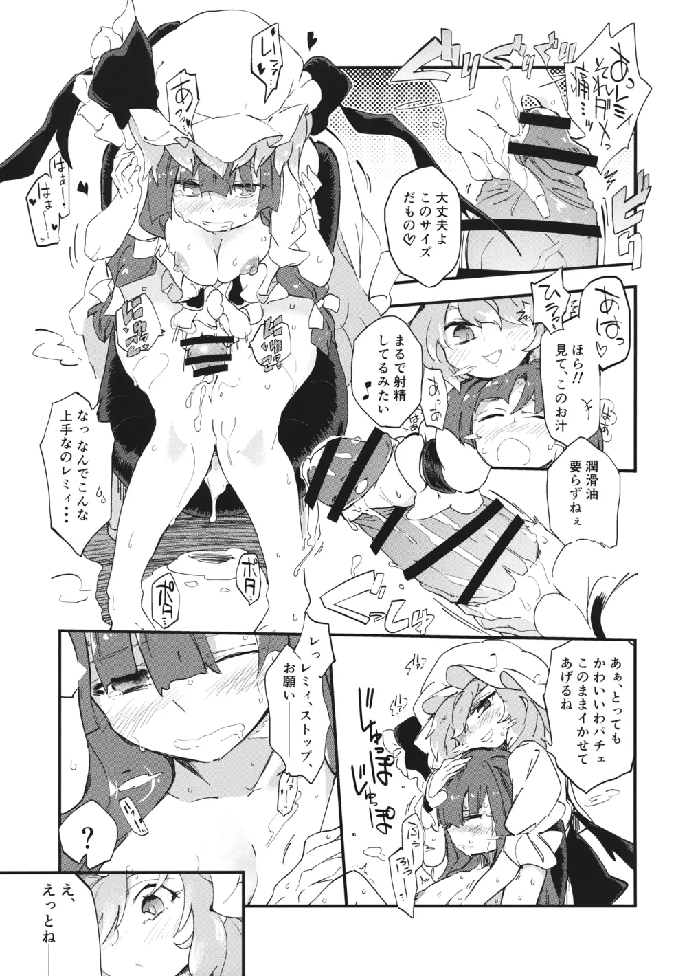 魔法のびゅるる。 Page.20