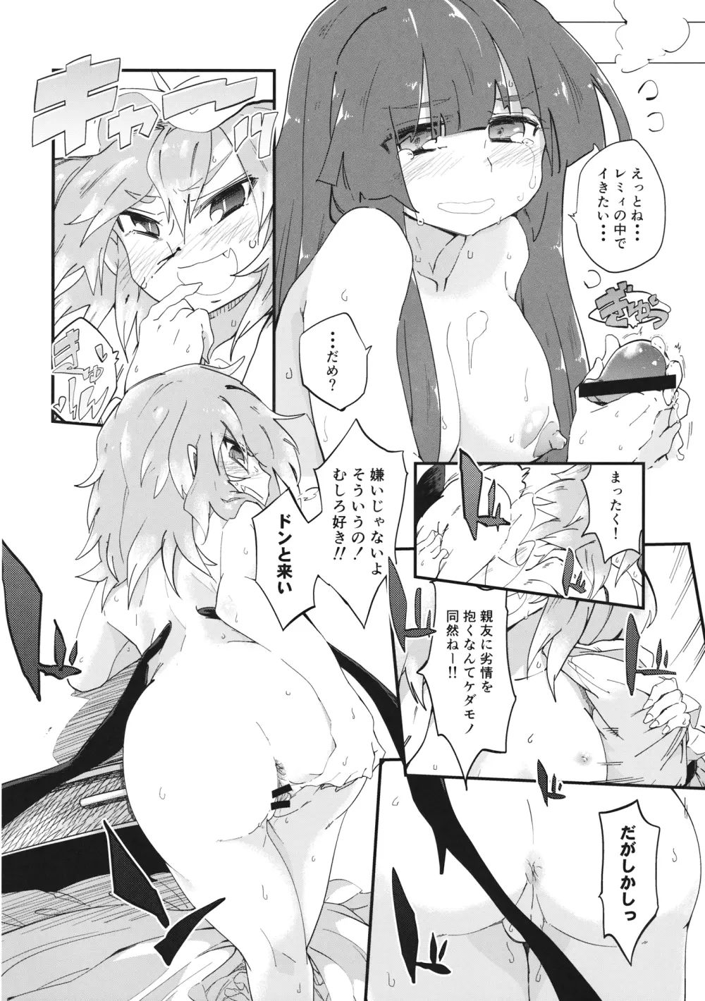 魔法のびゅるる。 Page.21