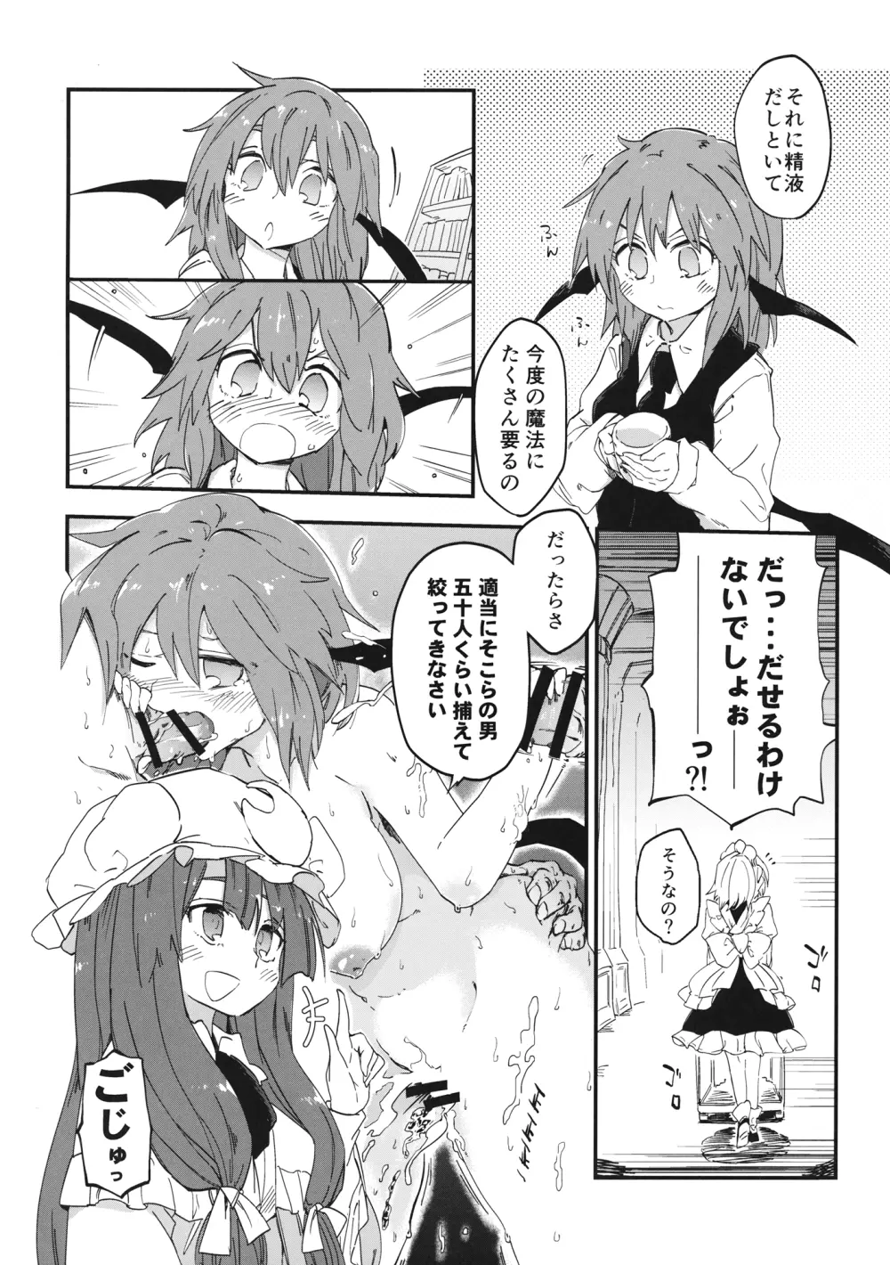 魔法のびゅるる。 Page.3