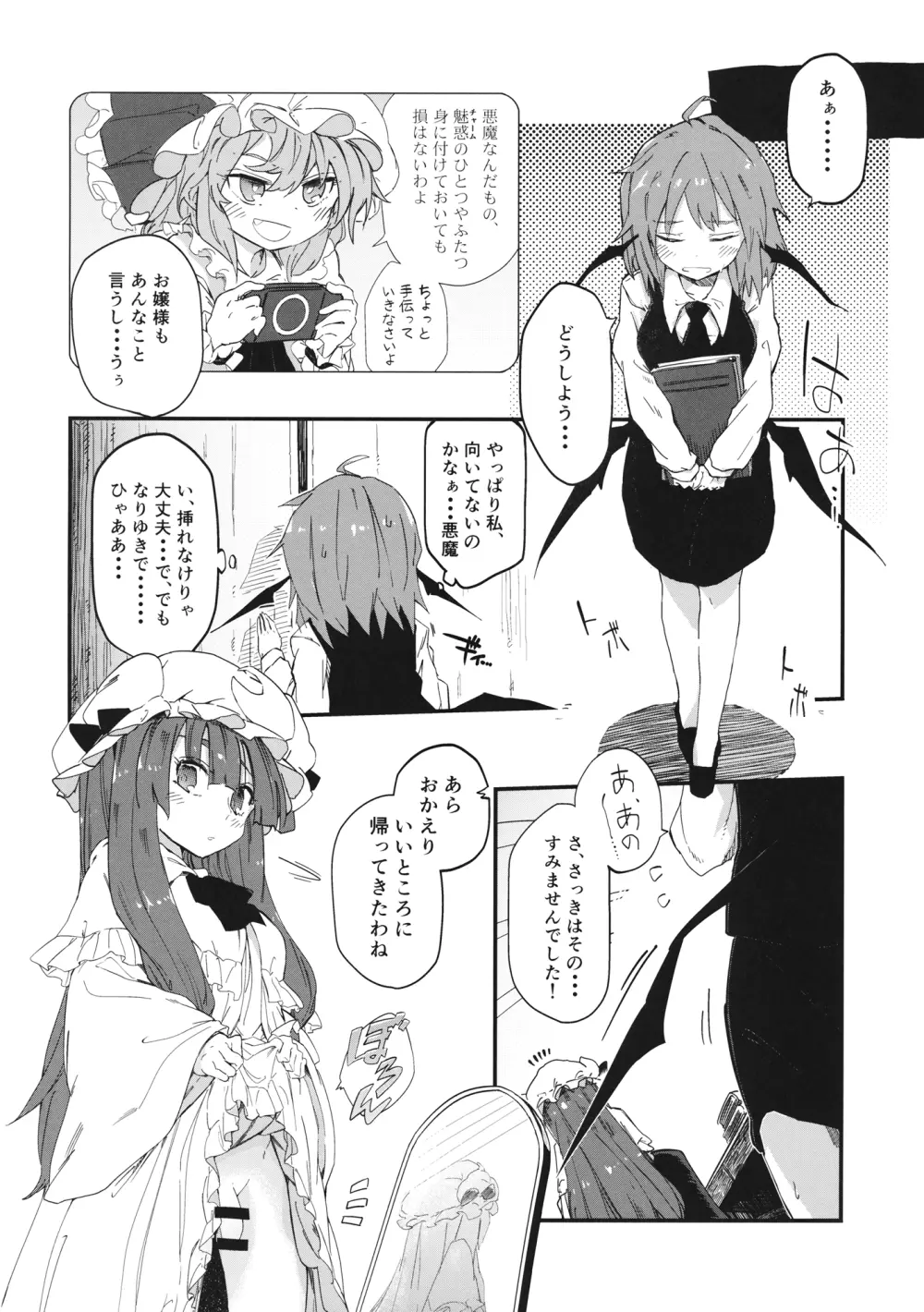 魔法のびゅるる。 Page.5