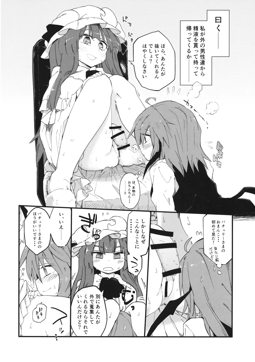 魔法のびゅるる。 Page.7