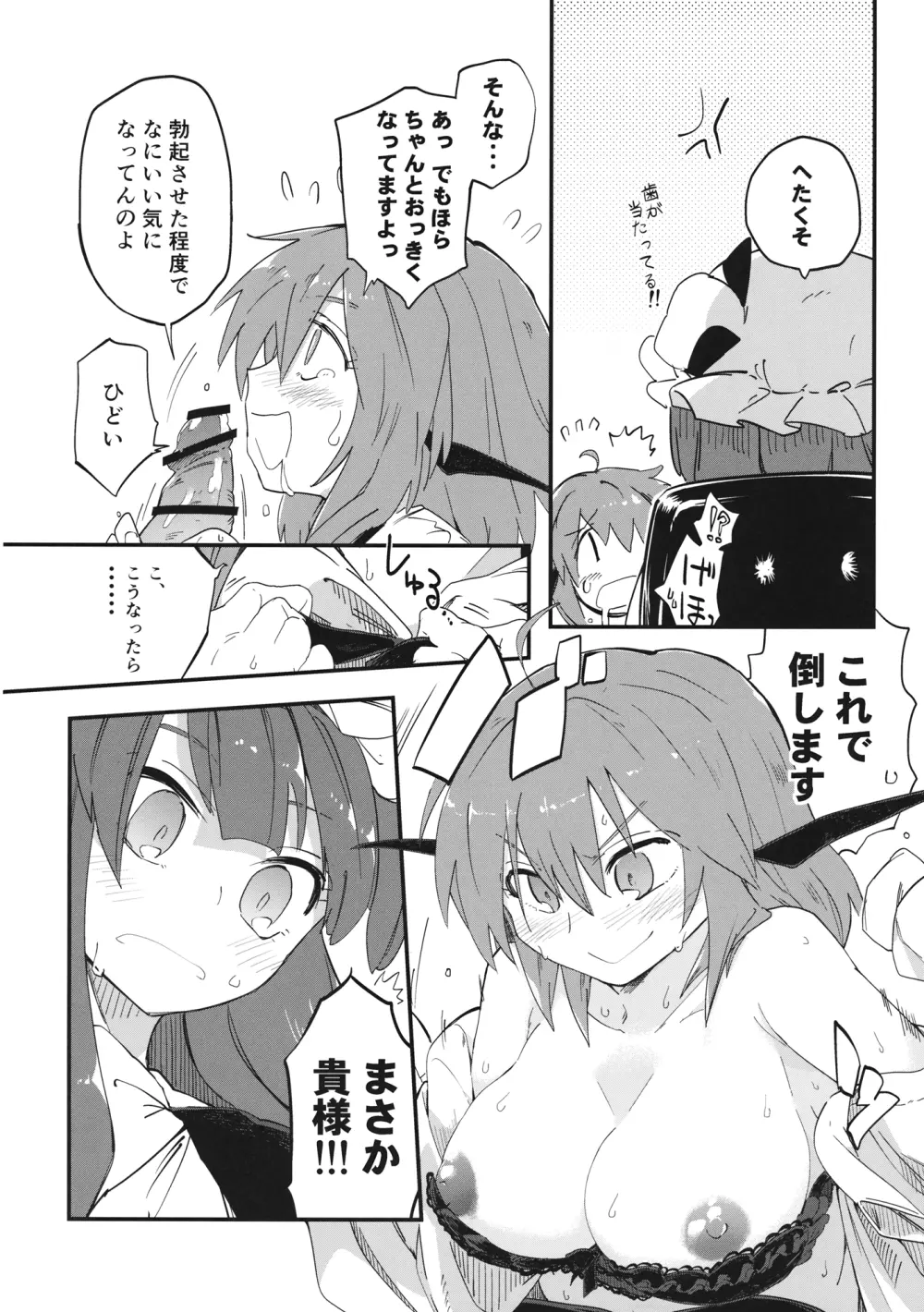 魔法のびゅるる。 Page.9