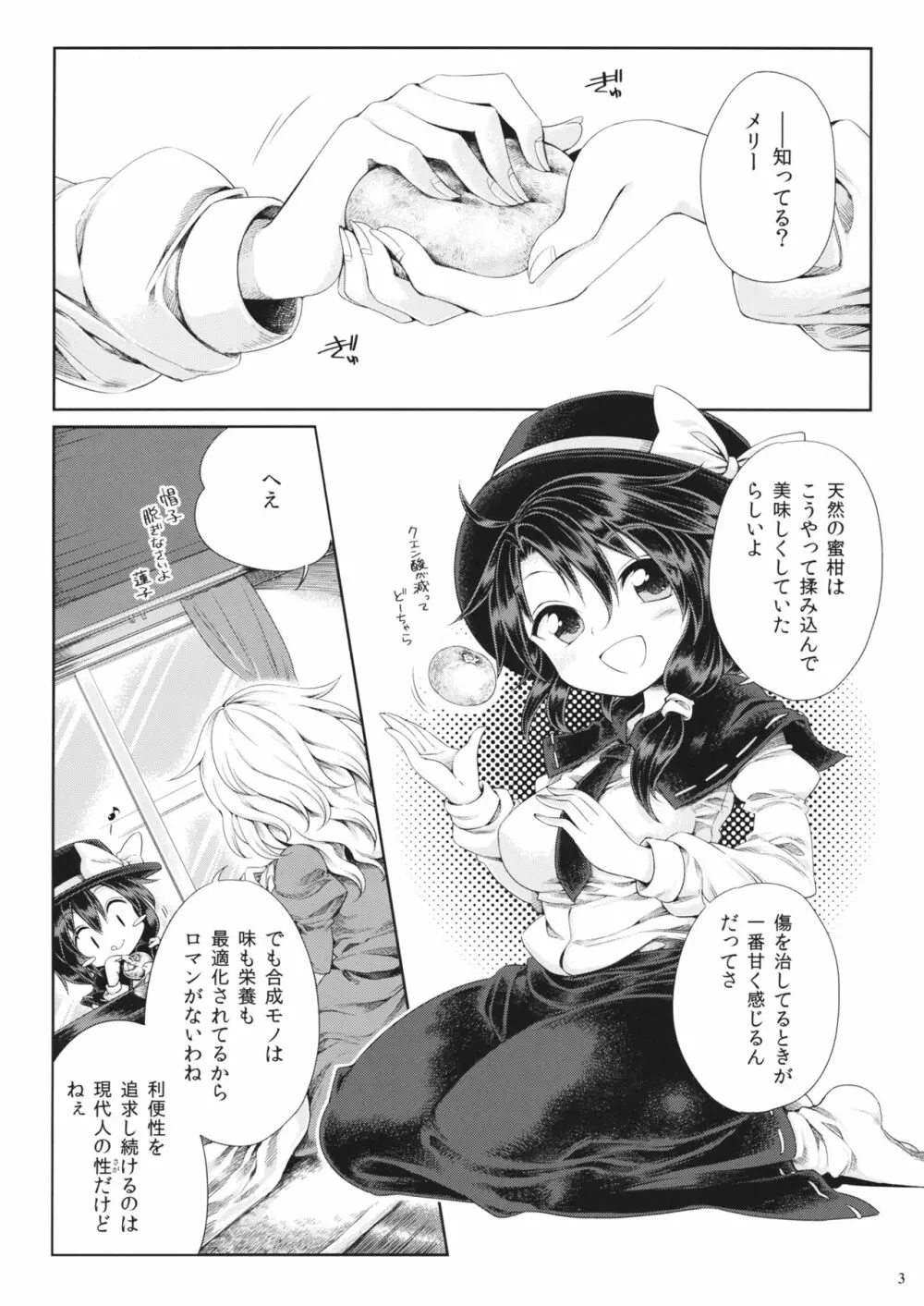 夢現密姦 Page.2