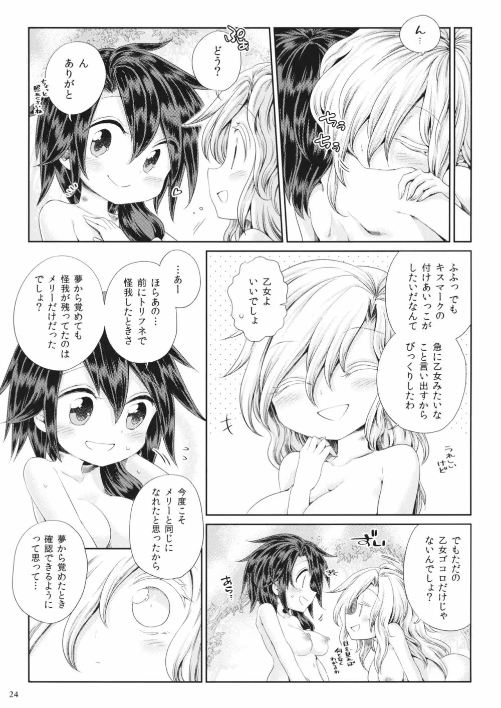 夢現密姦 Page.23