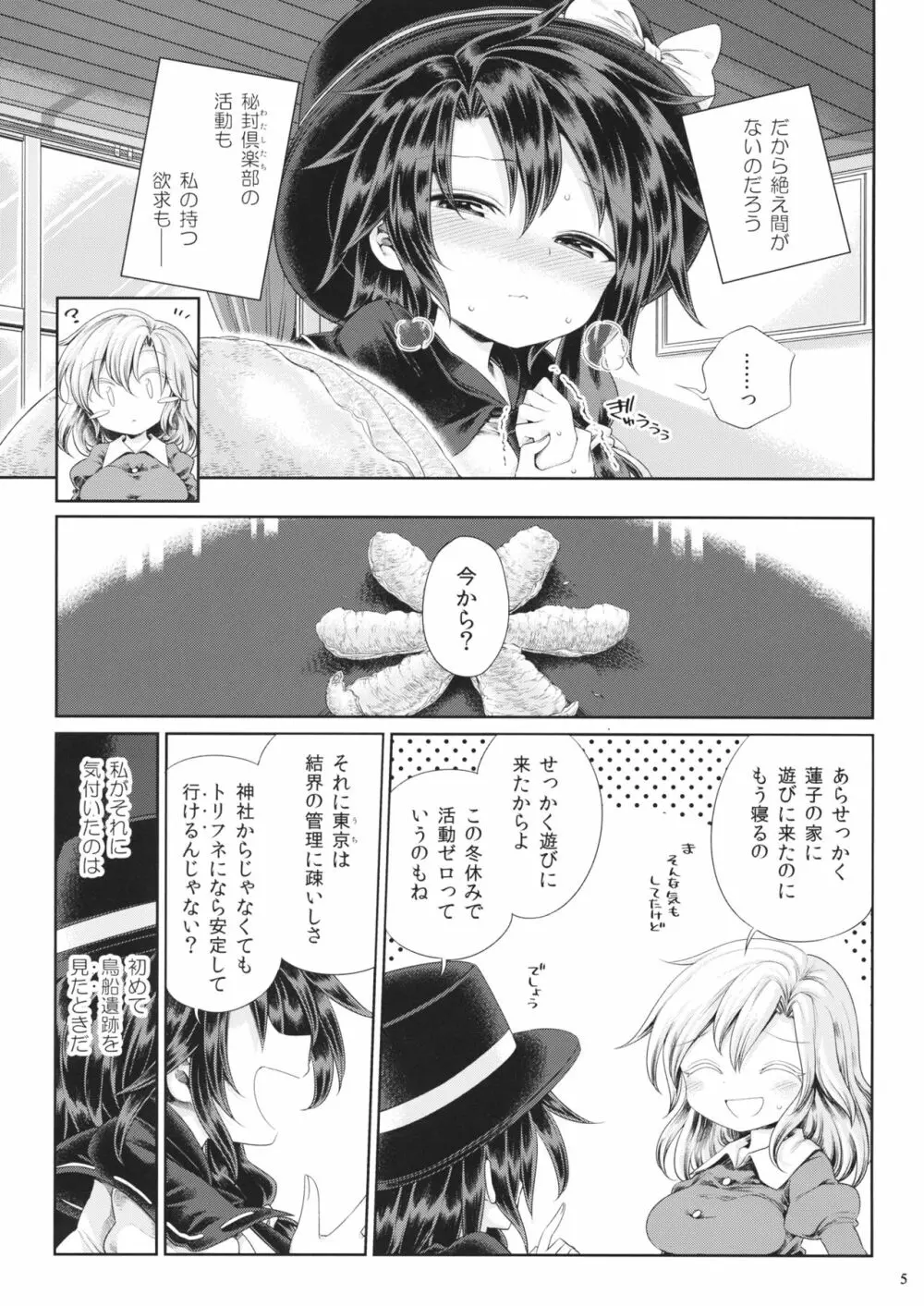 夢現密姦 Page.4