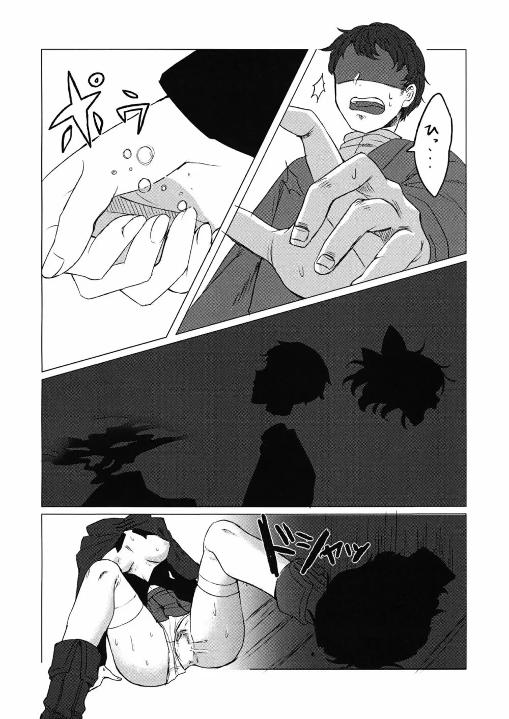 徒夢の花 Page.15