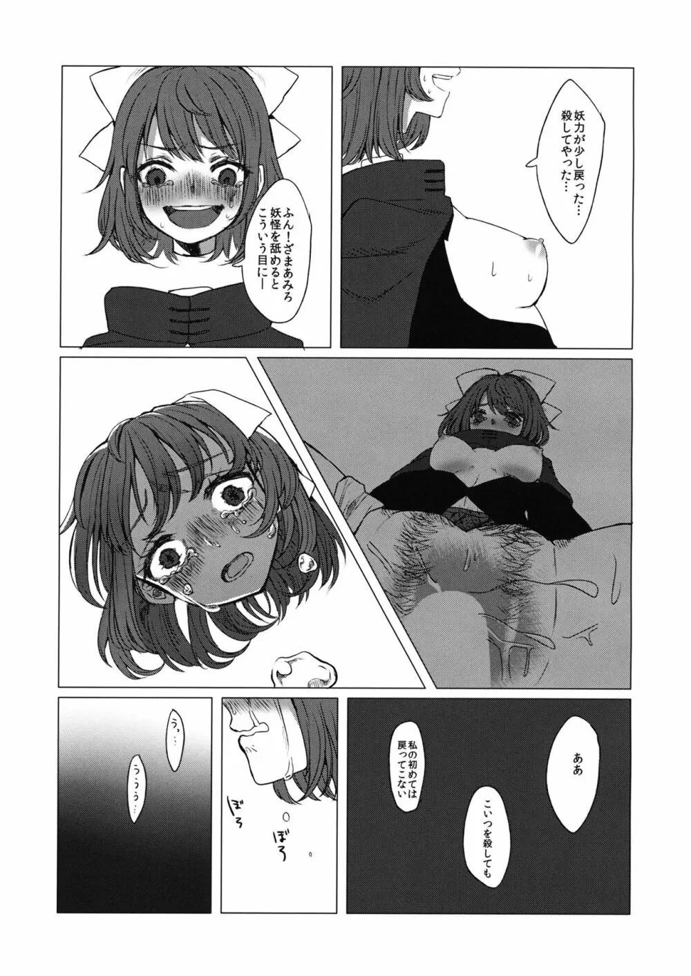 徒夢の花 Page.16