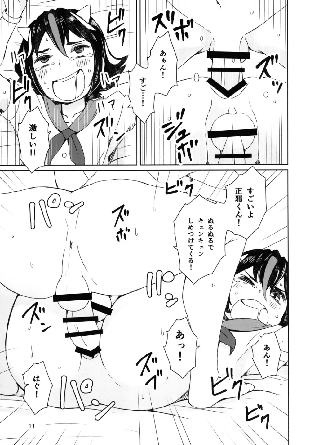 素直じゃない子にはおしおきしてさしあげろ Page.13