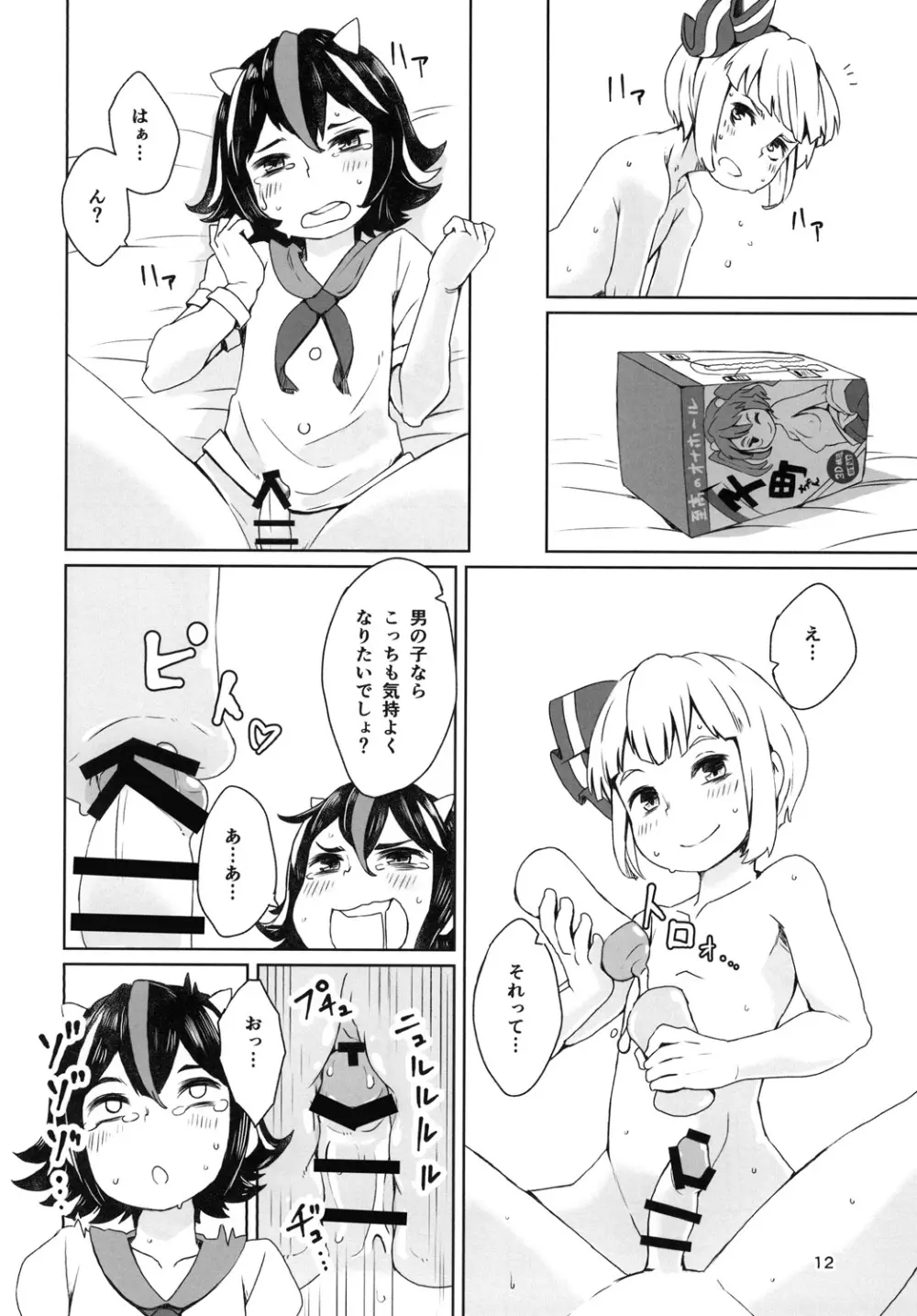 素直じゃない子にはおしおきしてさしあげろ Page.14