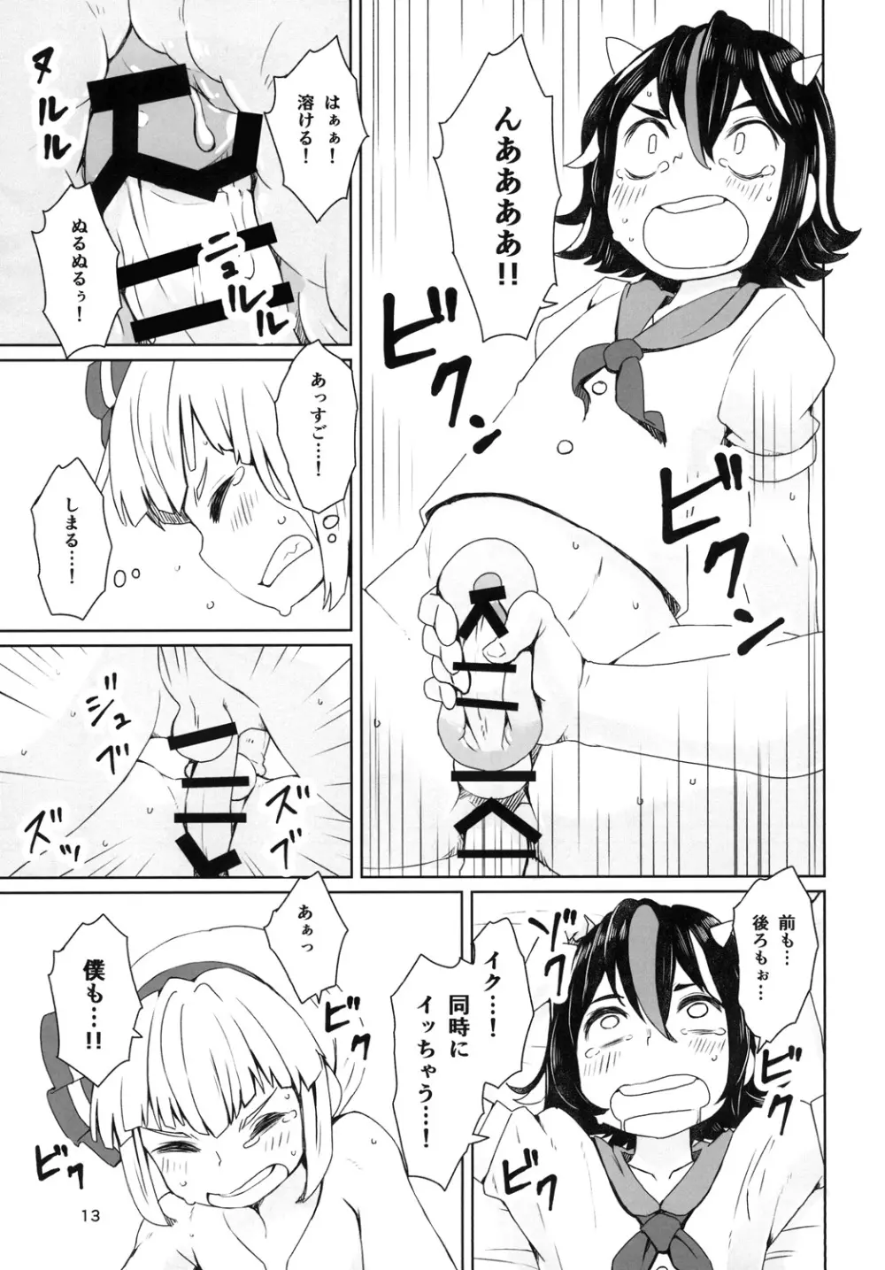 素直じゃない子にはおしおきしてさしあげろ Page.15