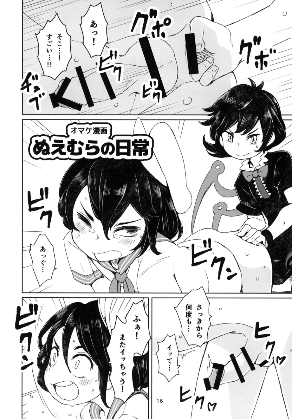 素直じゃない子にはおしおきしてさしあげろ Page.18