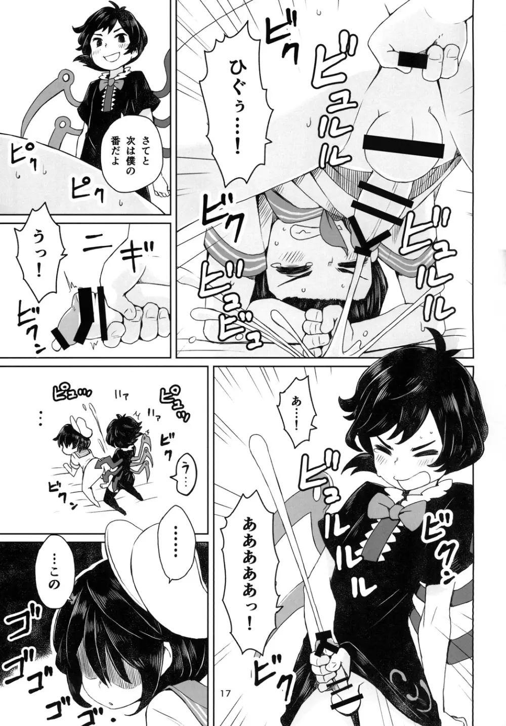 素直じゃない子にはおしおきしてさしあげろ Page.19