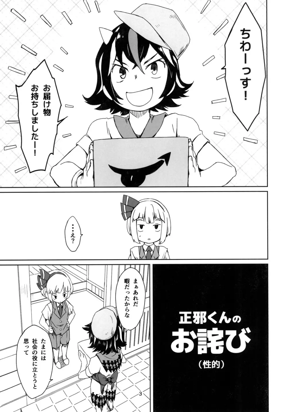 素直じゃない子にはおしおきしてさしあげろ Page.5