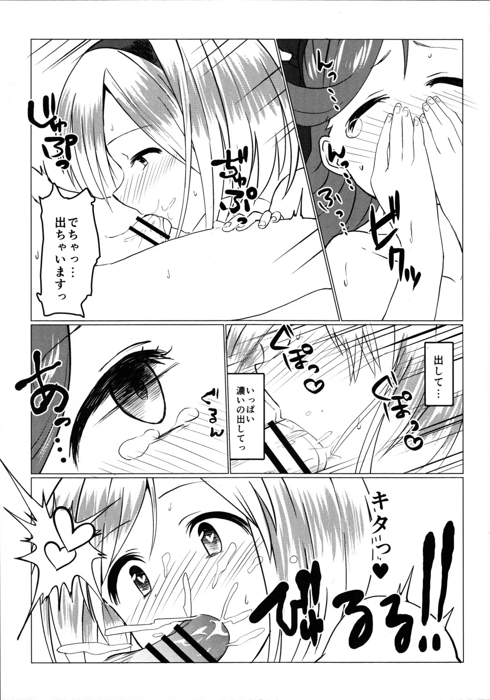 グラフォス!おちんちん生やしちゃダメでしょ!! Page.10