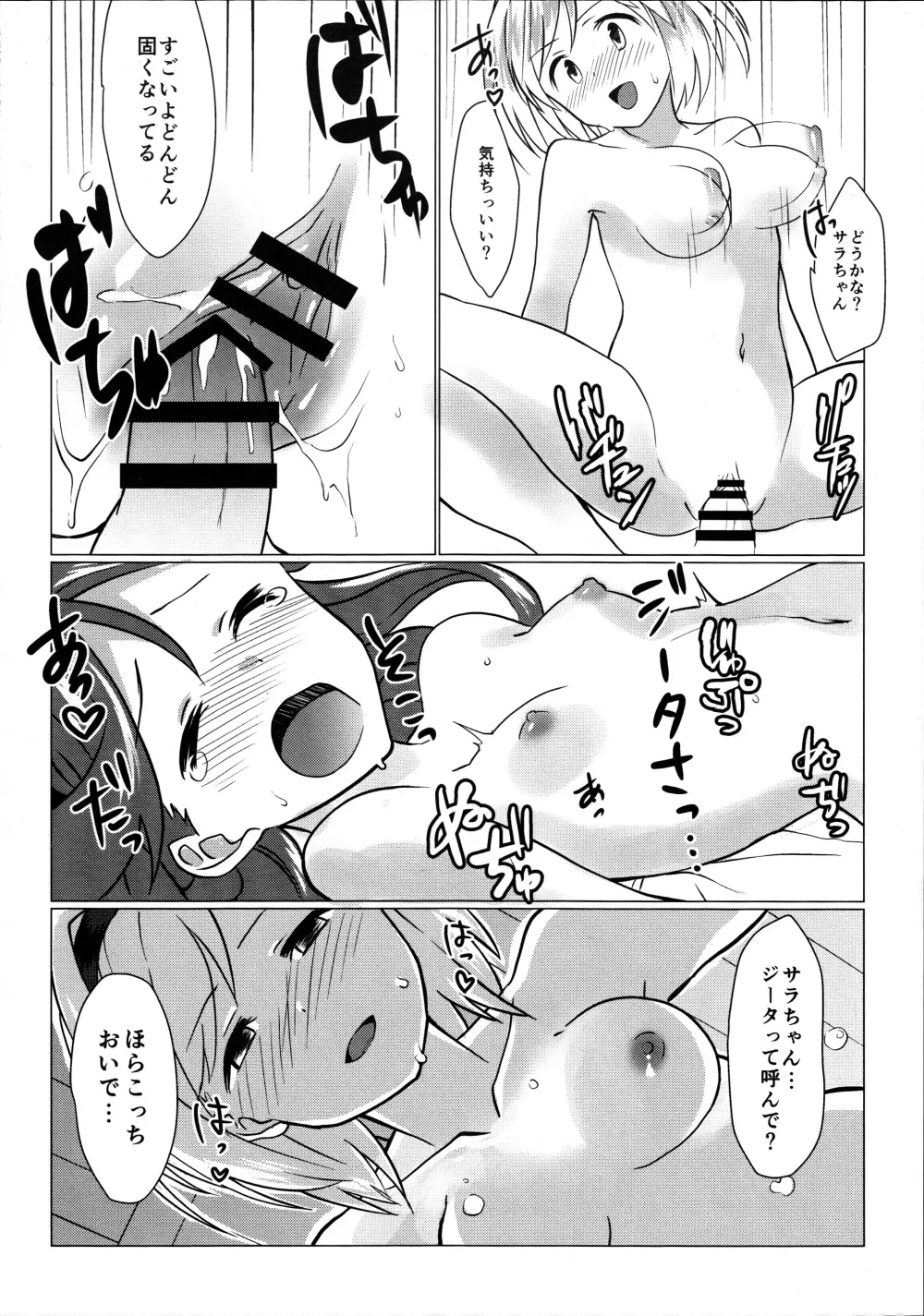 グラフォス!おちんちん生やしちゃダメでしょ!! Page.15