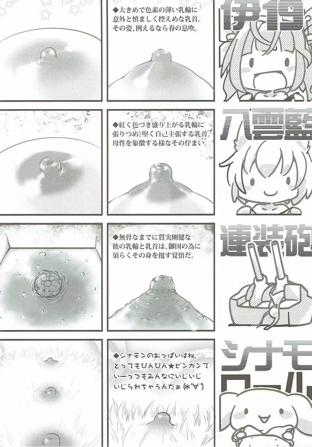 Otikubi☆Gokumon Page.23