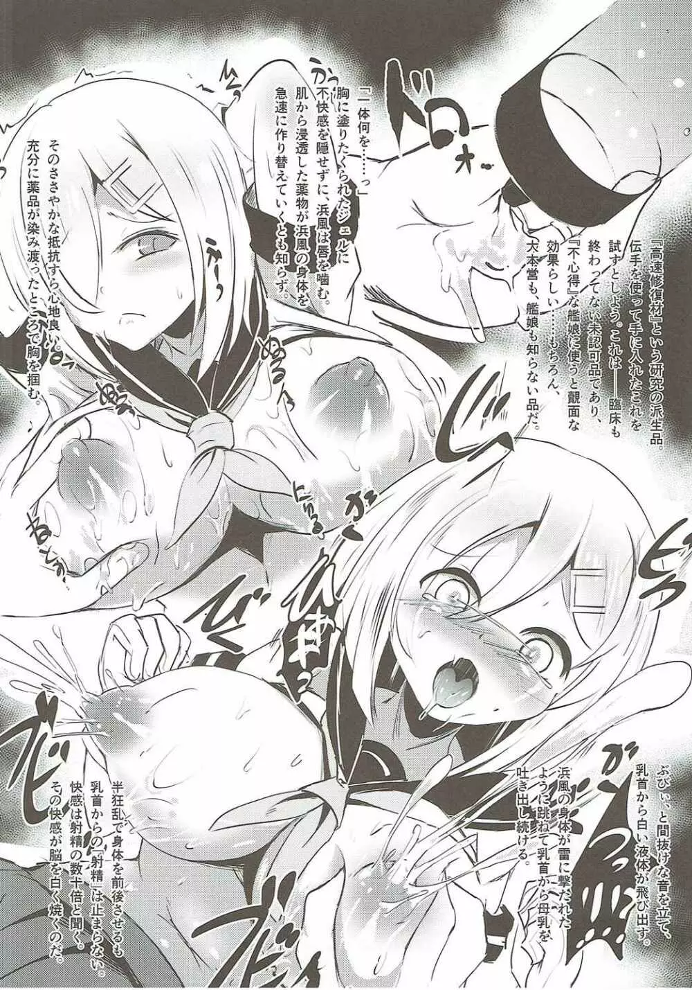 Otikubi☆Gokumon Page.25