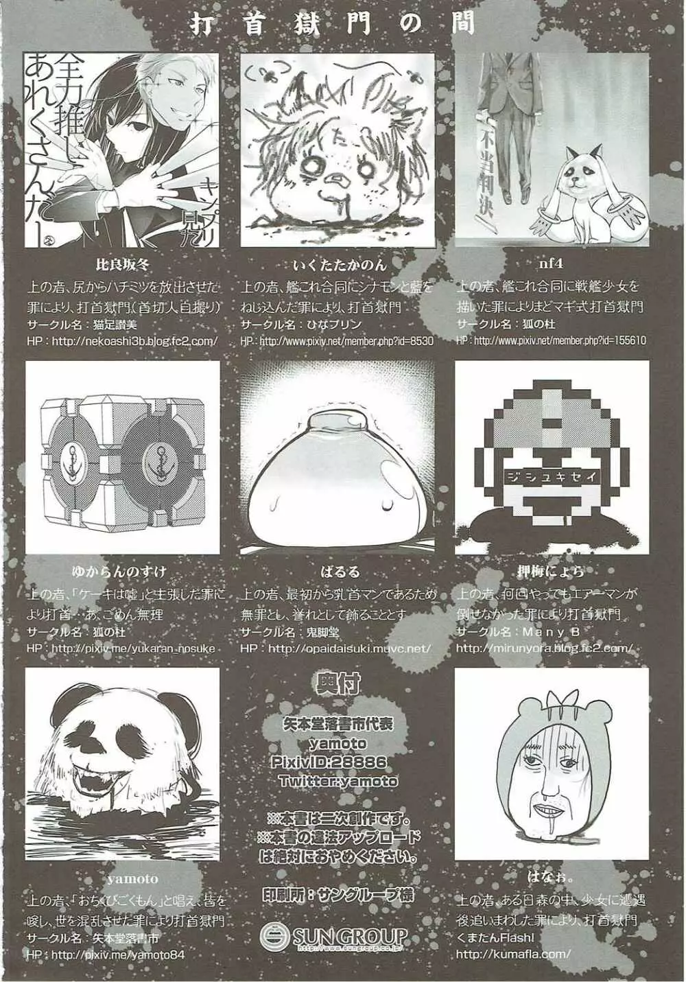 Otikubi☆Gokumon Page.27