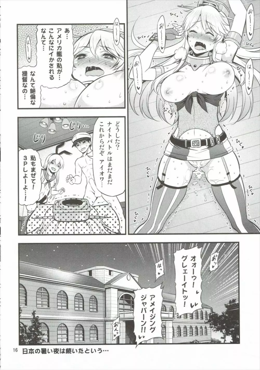 姦これ!改 ~アイオワと島風のスーパーナイトバトル!~ Page.15