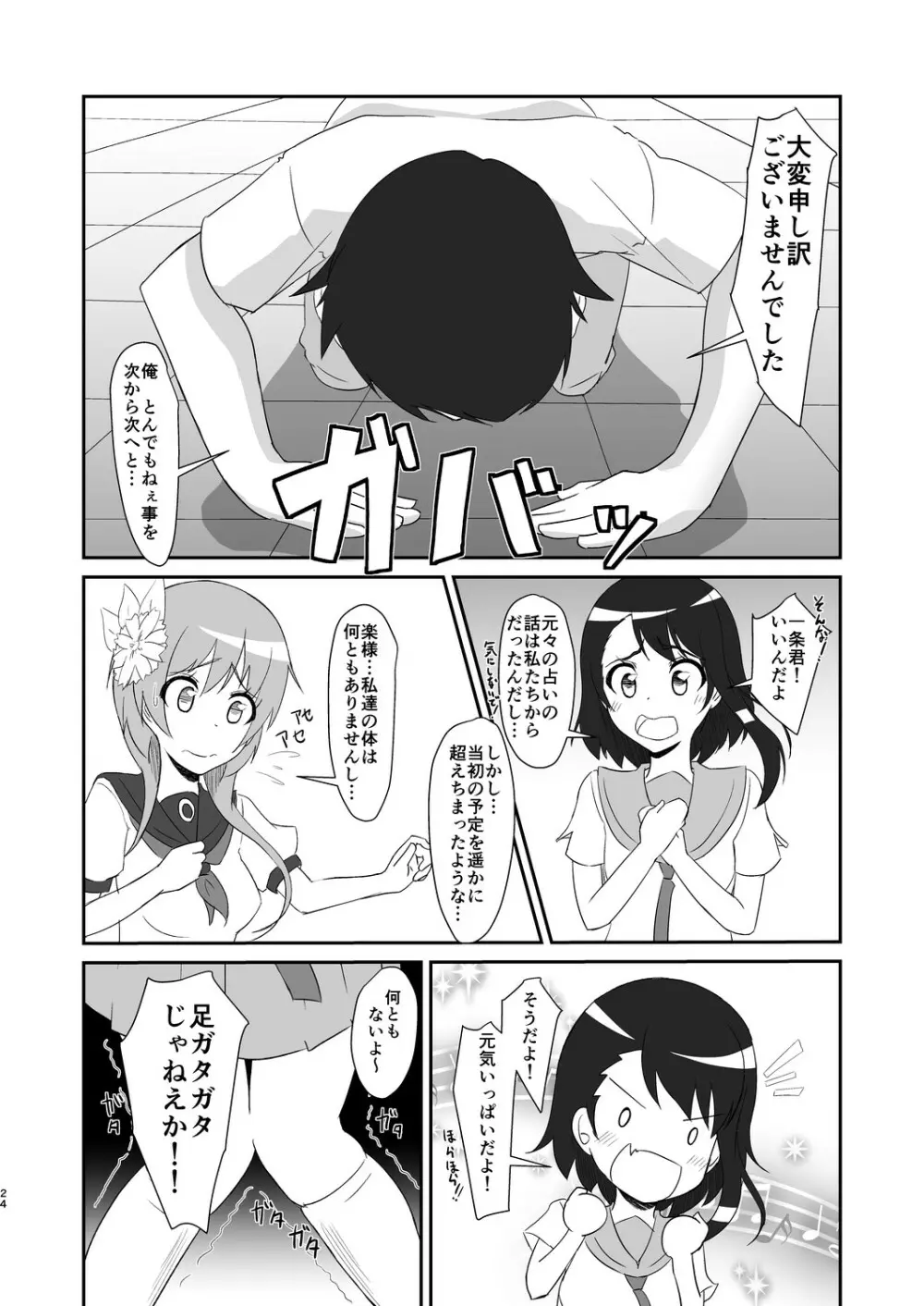 ONO×TACHI! Page.23