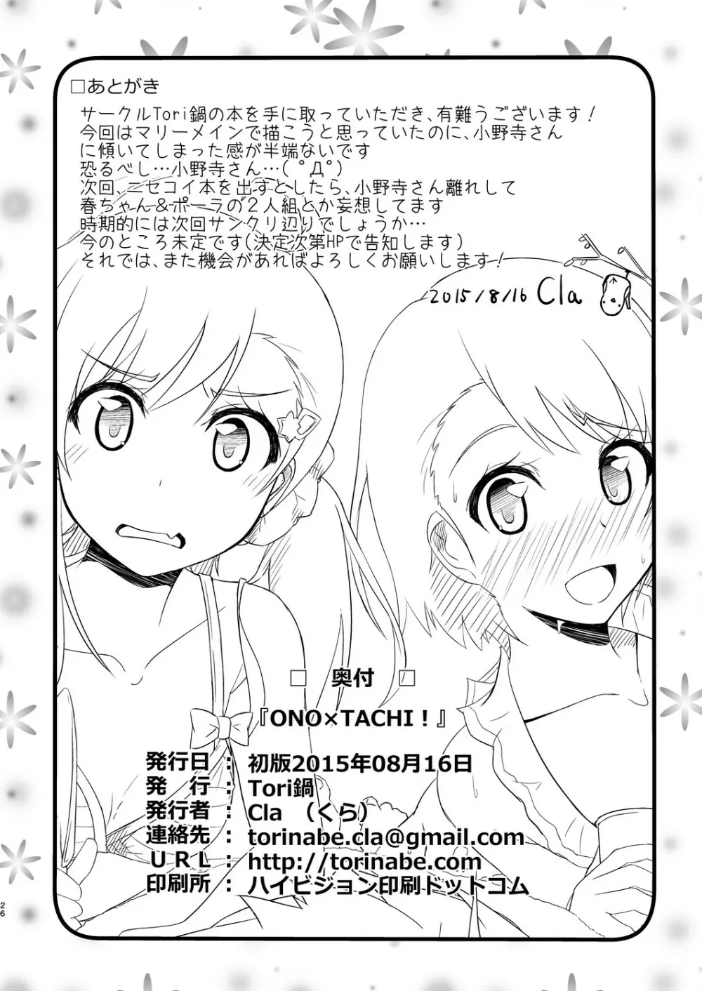 ONO×TACHI! Page.25