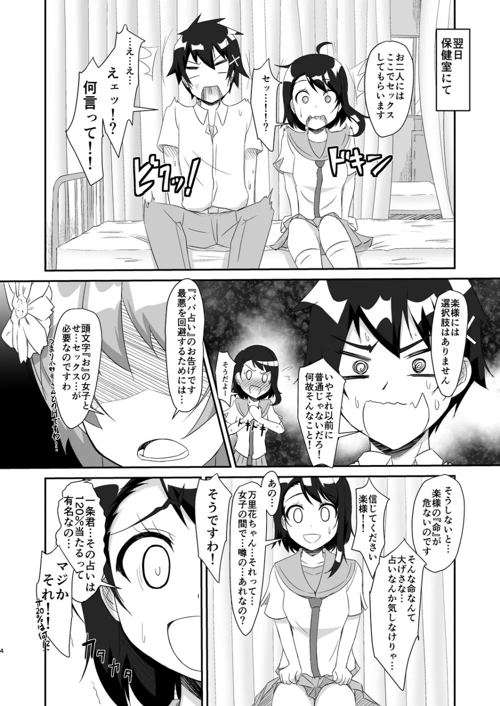 ONO×TACHI! Page.3
