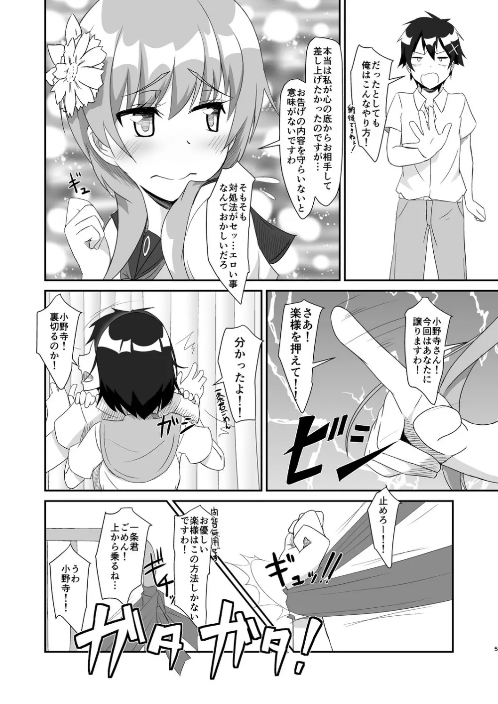 ONO×TACHI! Page.4