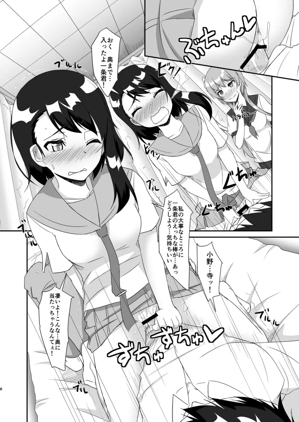ONO×TACHI! Page.7