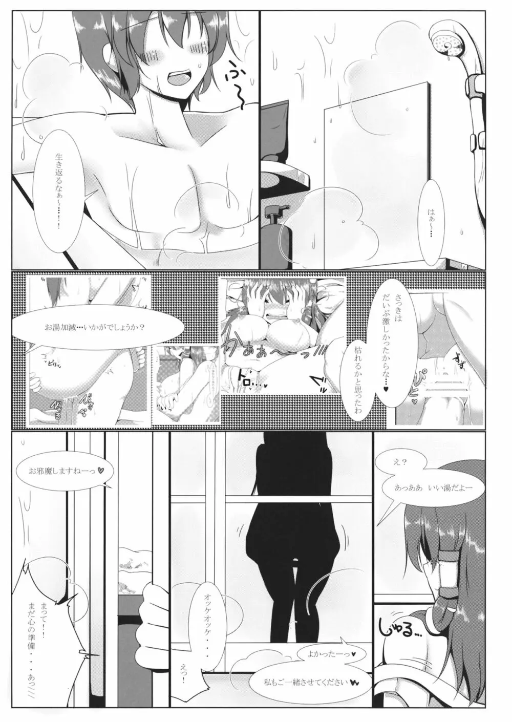 早苗さんとお風呂でしよ! Page.2