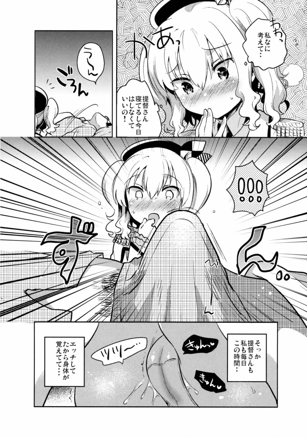 提督だいすき鹿島さん改 Page.13