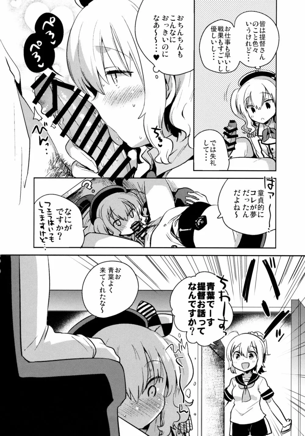 提督だいすき鹿島さん改 Page.7