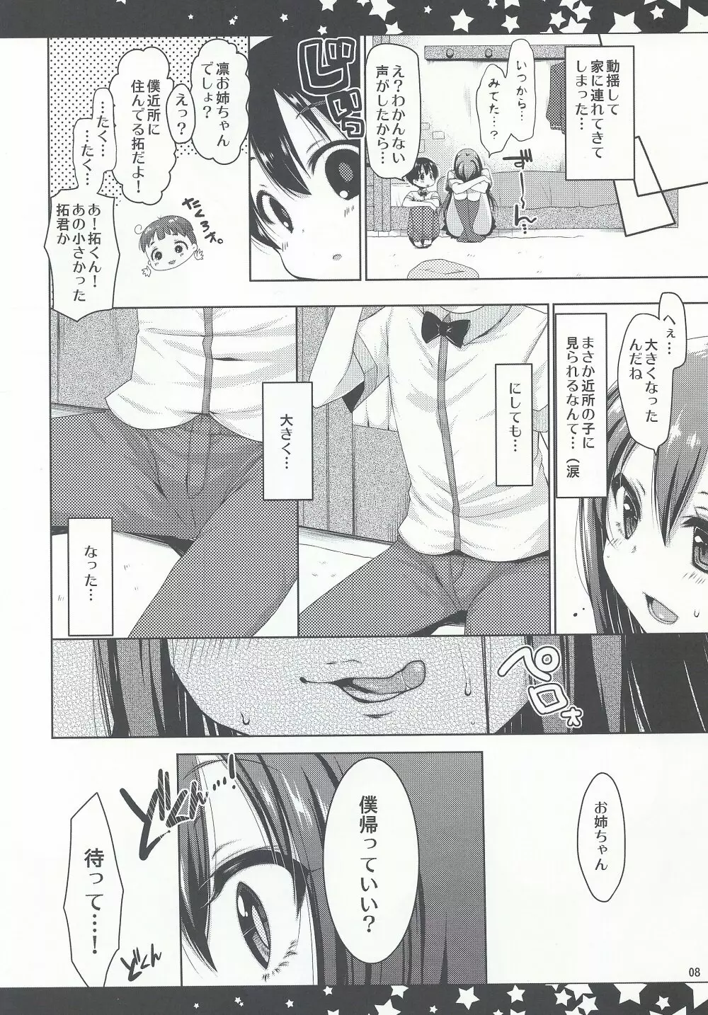 凛お姉ちゃんと僕 Page.6