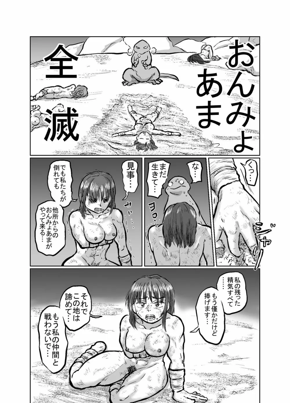 おんみょあま Page.16