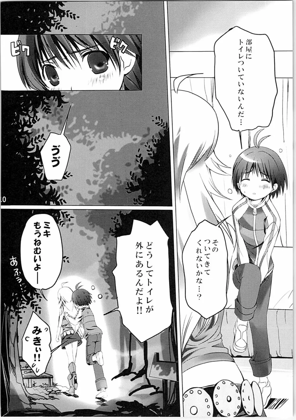 ネコネコランク総集編 Page.9