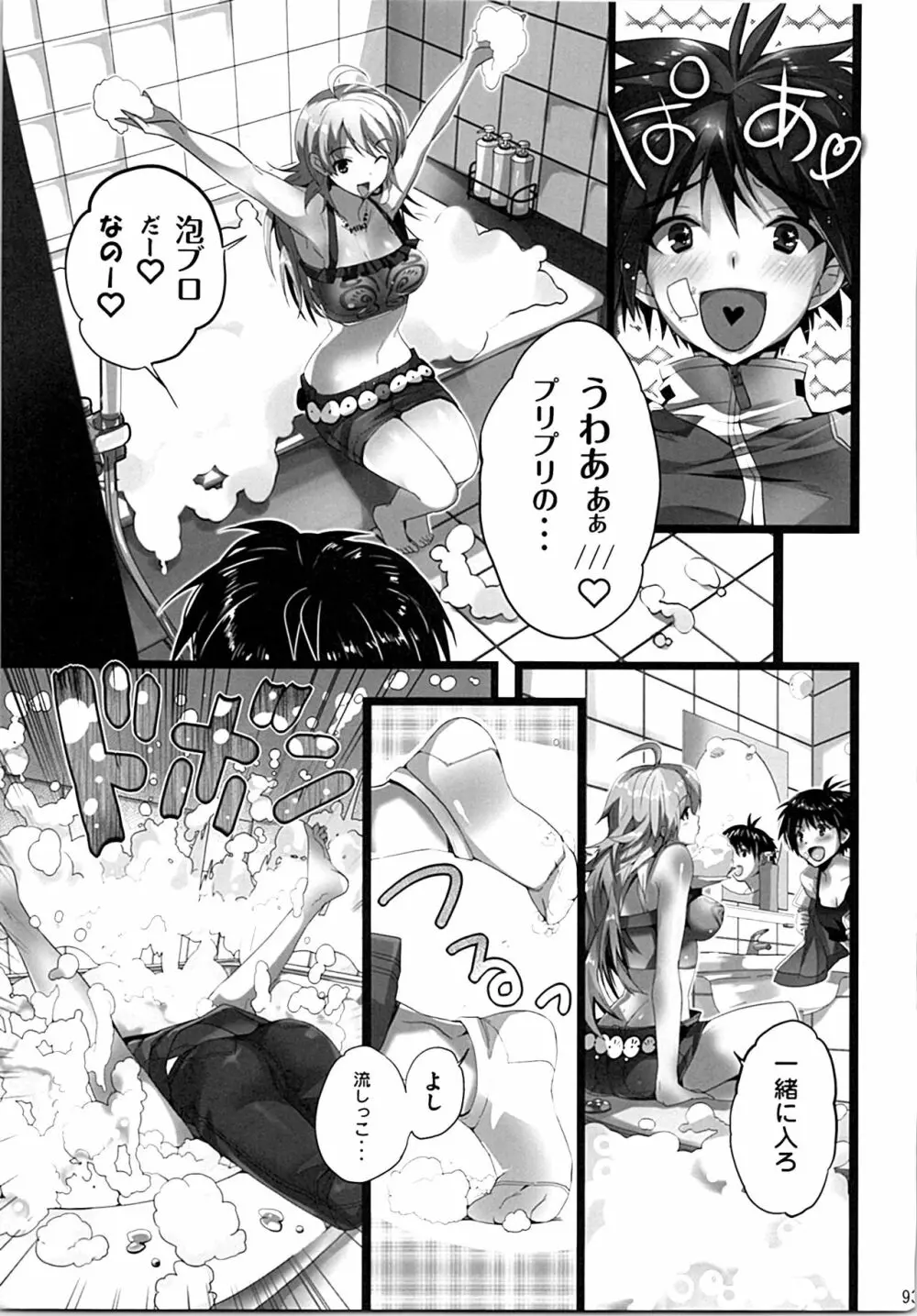 ネコネコランク総集編 Page.92