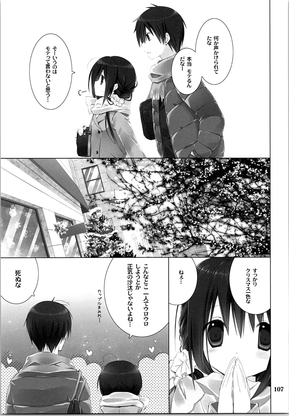 妹のおてつだい 総集編 Page.106