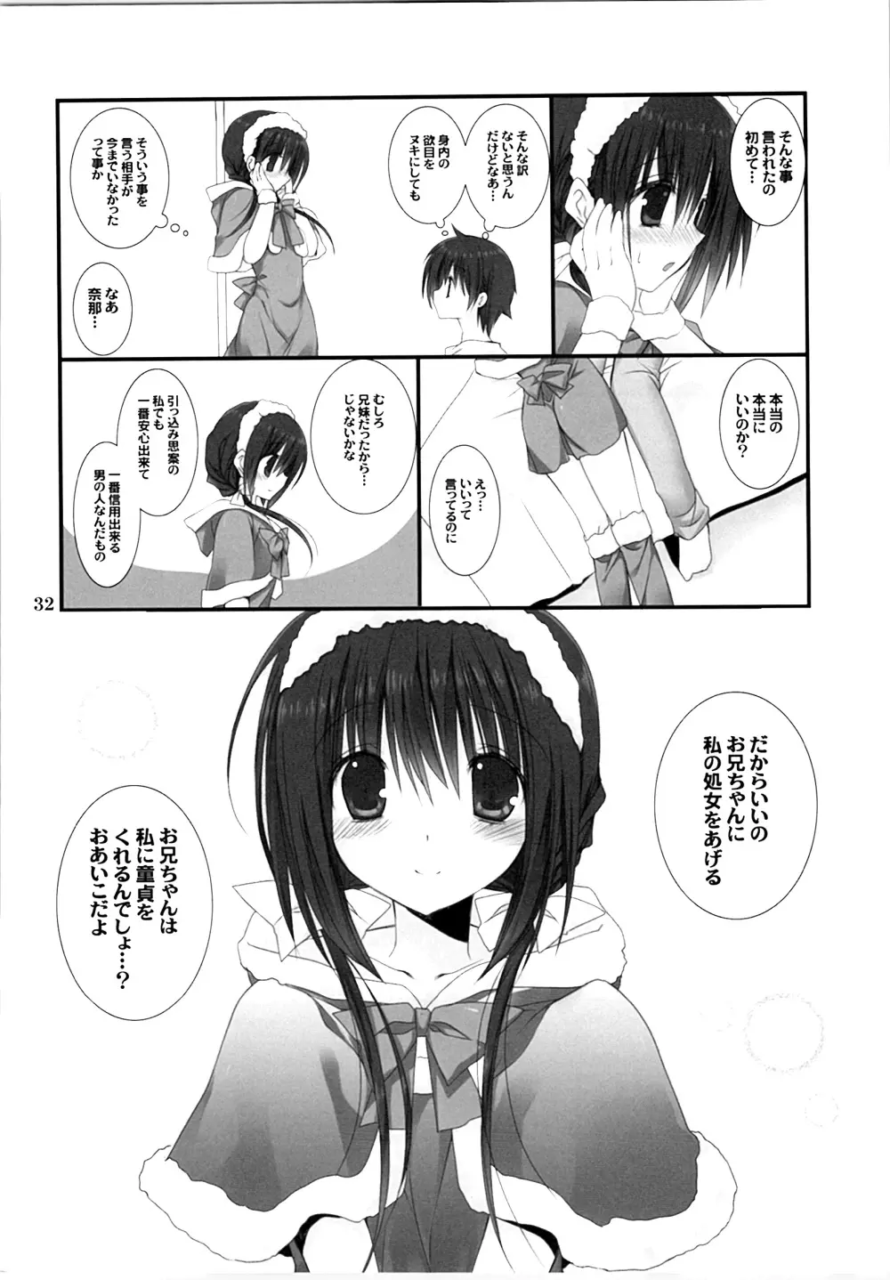 妹のおてつだい 総集編 Page.31