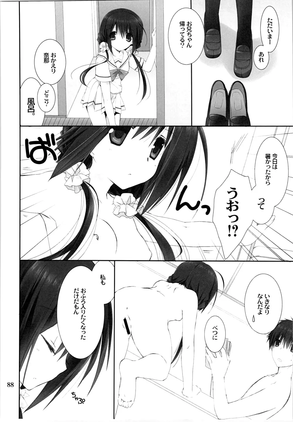 妹のおてつだい 総集編 Page.87