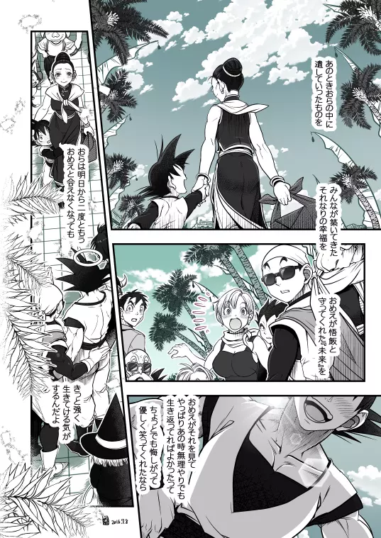 DBZ 171.5 Page.16